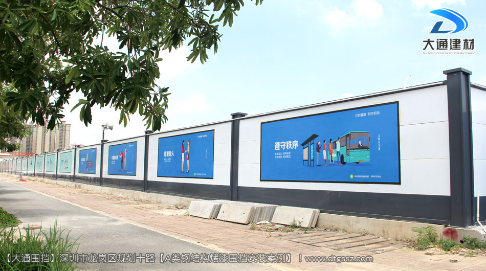 深圳坪山區(qū)足球場(chǎng)建設(shè)項(xiàng)目圍擋安裝-A類鋼結(jié)構(gòu)圍擋，安全圍擋效果圖，大通建材圍擋