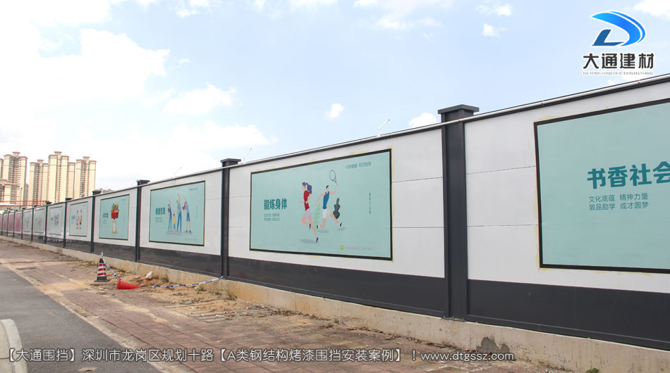 深圳坪山區(qū)足球場(chǎng)建設(shè)項(xiàng)目圍擋安裝-A類鋼結(jié)構(gòu)圍擋，安全圍擋效果圖，大通建材圍擋